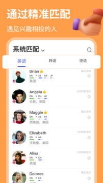 hellotalk社交軟件截圖3
