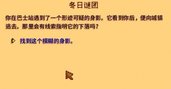 星露谷物語(yǔ)冬日謎團(tuán)怎么做