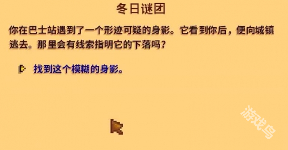 星露谷物語冬日謎團怎么做