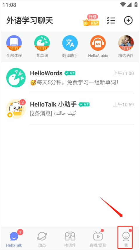 hellotalk社交軟件