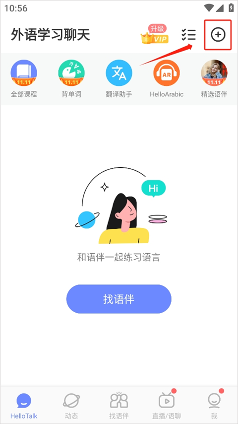 hellotalk社交軟件