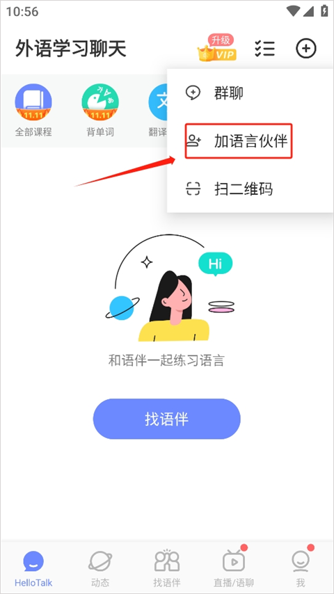 hellotalk社交軟件