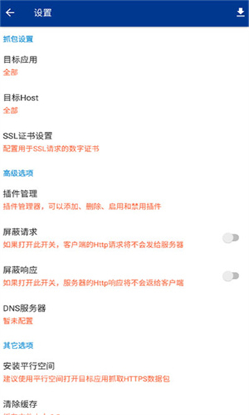 藍(lán)鳥抓包截圖1