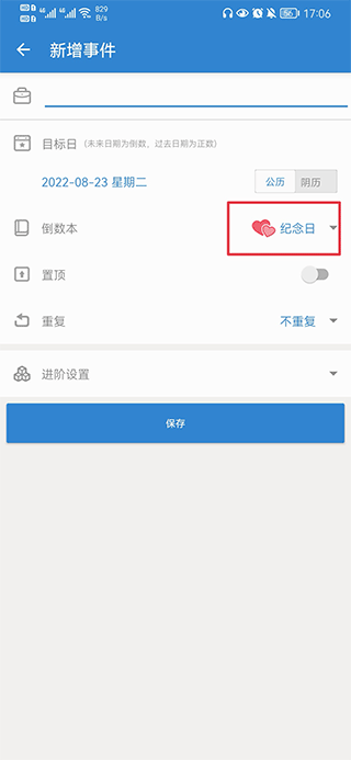 倒數(shù)日