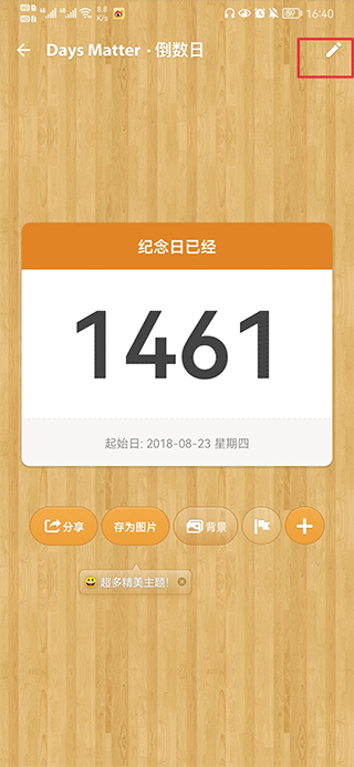 倒數(shù)日