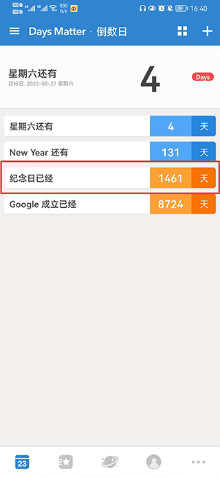 倒數(shù)日