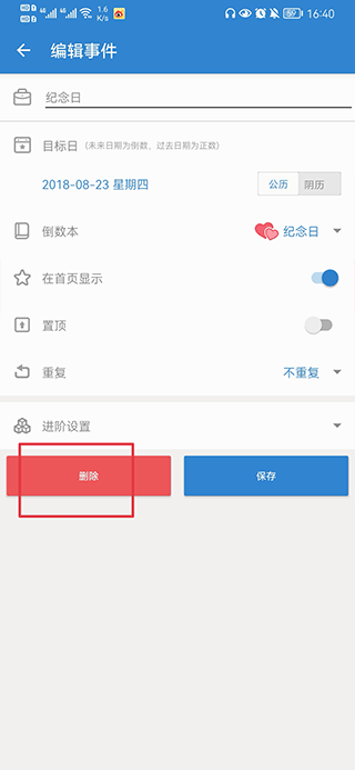倒數(shù)日