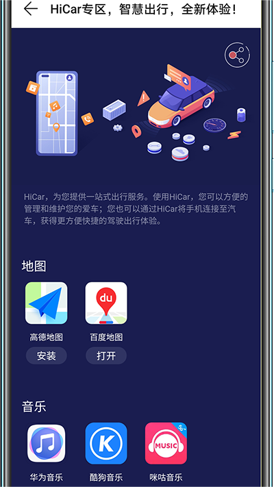 hicar智行截圖1