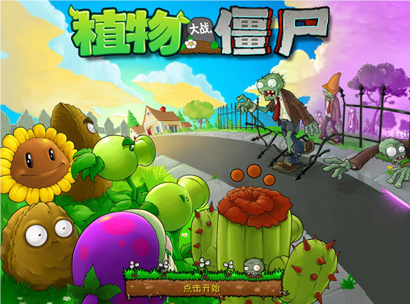 植物大戰(zhàn)僵尸中文版截圖1