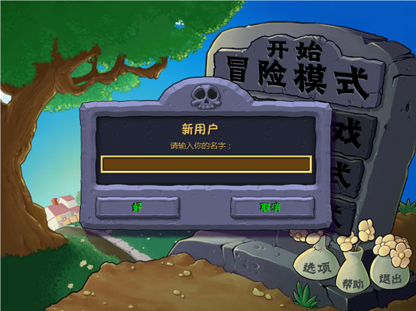 植物大戰(zhàn)僵尸中文版截圖2