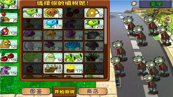 植物大戰(zhàn)僵尸中文版截圖3