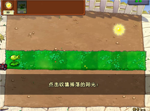 植物大戰(zhàn)僵尸中文版截圖4