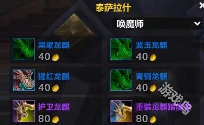 魔獸世界龍希爾龍鱗怎么獲得