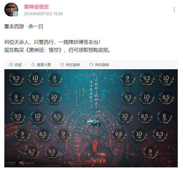 黑神話悟空上線僅剩最后一天