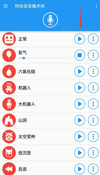 特效變音魔術師