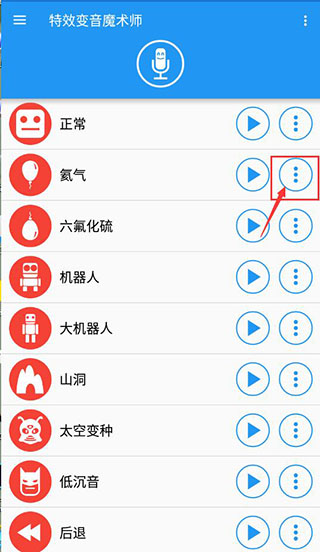 特效變音魔術師