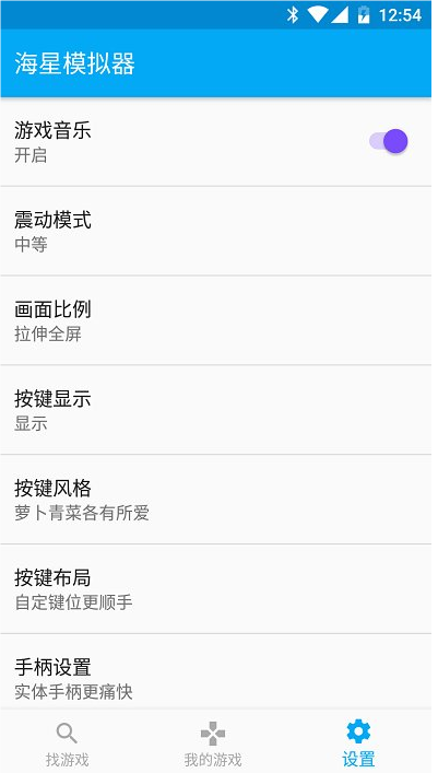 海星模擬器截圖3