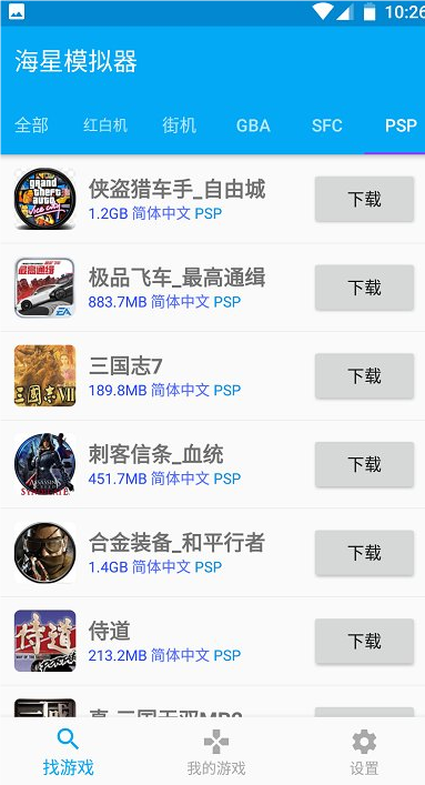 海星模擬器截圖2