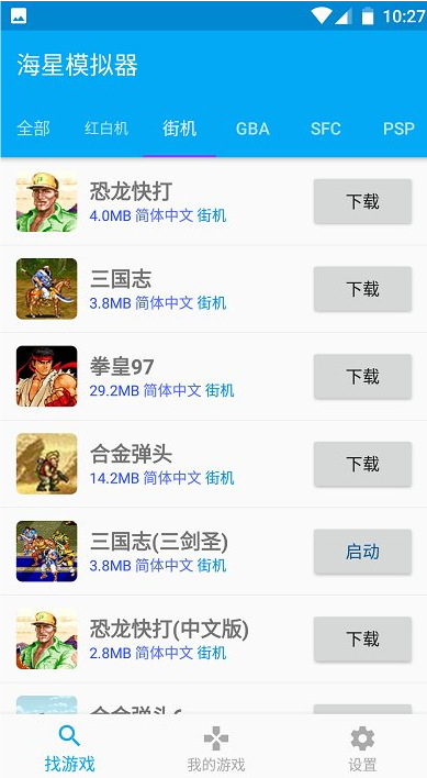 海星模擬器截圖4