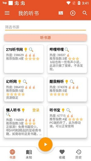 我的聽書截圖1