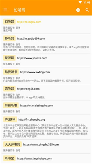我的聽書截圖2