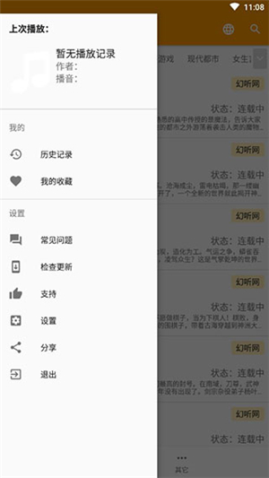 我的聽書截圖3