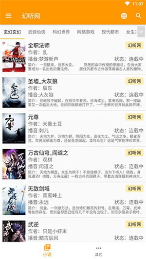 我的聽書