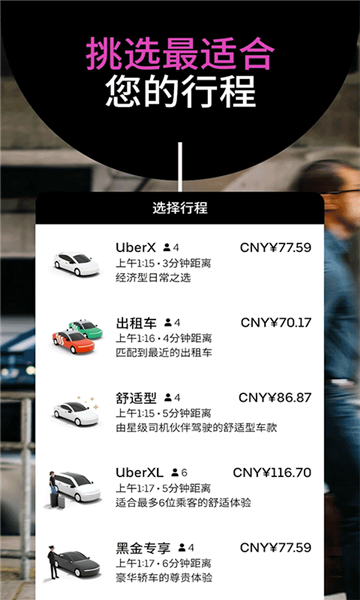 uber打車截圖1