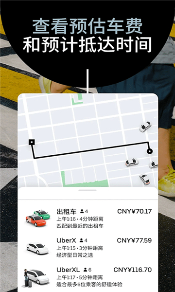 uber打車截圖2