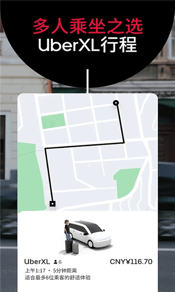 uber打車截圖4