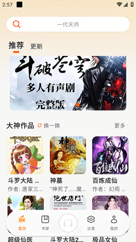 聆韻聽書截圖1