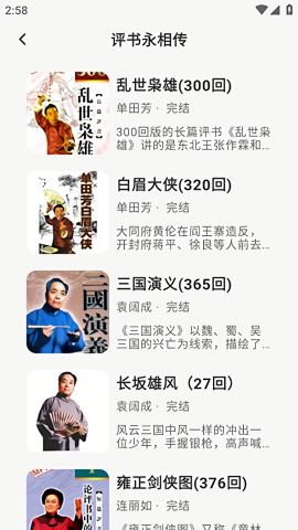 聆韻聽書截圖2