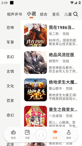 聆韻聽書截圖3