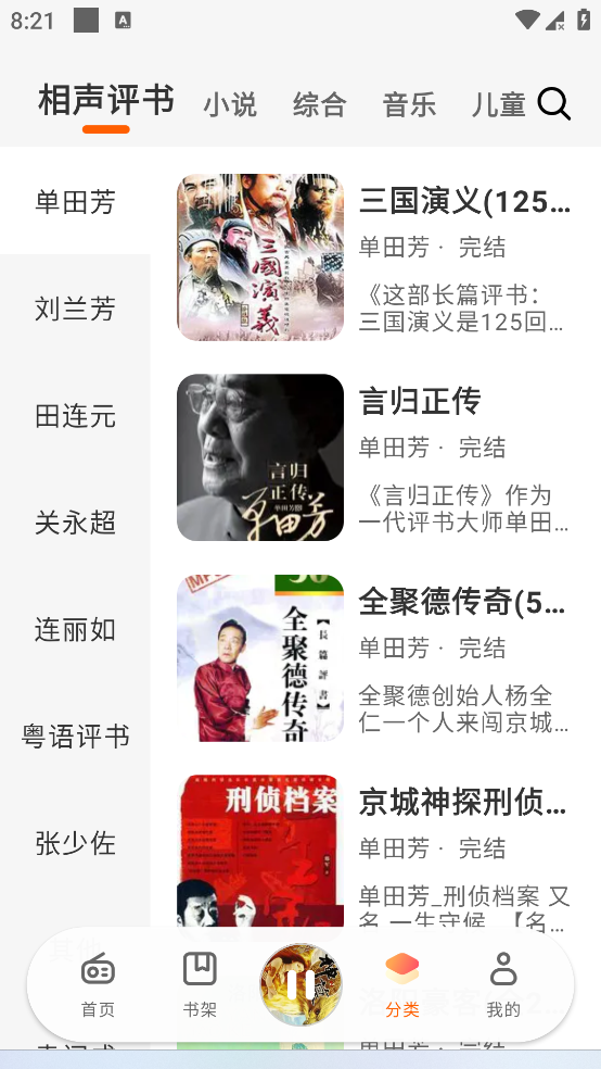 聆韻聽書截圖4