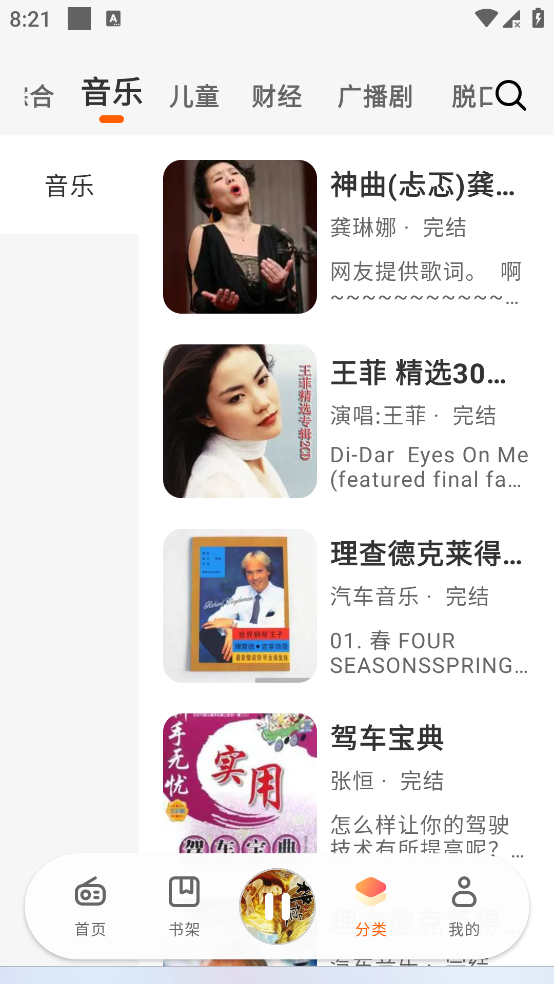 聆韻聽書截圖5
