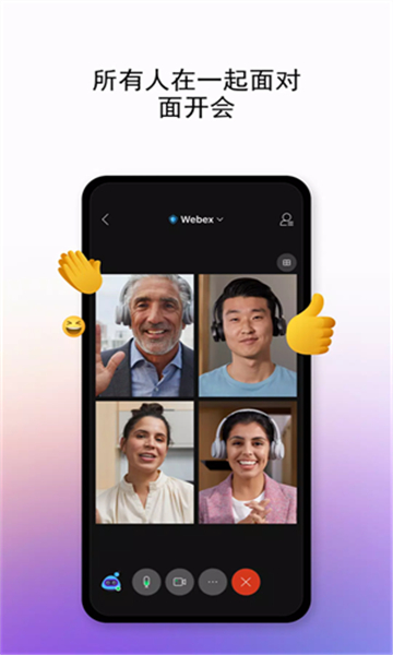 webexmeeting截圖4
