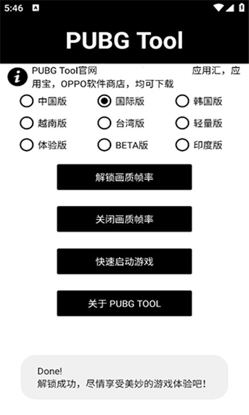 pt畫質(zhì)助手120幀截圖1