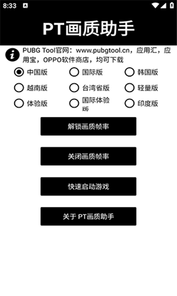 pt畫質(zhì)助手120幀截圖3