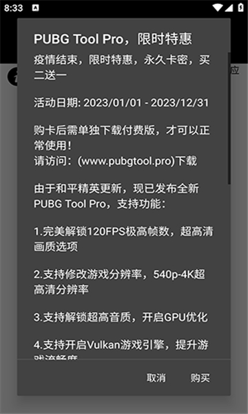 pt畫質(zhì)助手120幀截圖2