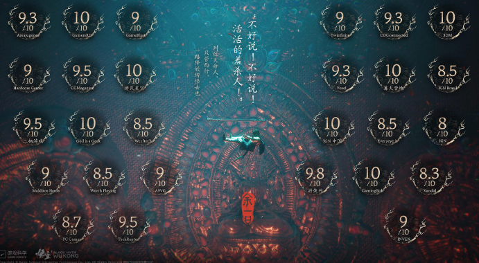 黑神話悟空媒體信譽(yù)圖發(fā)布