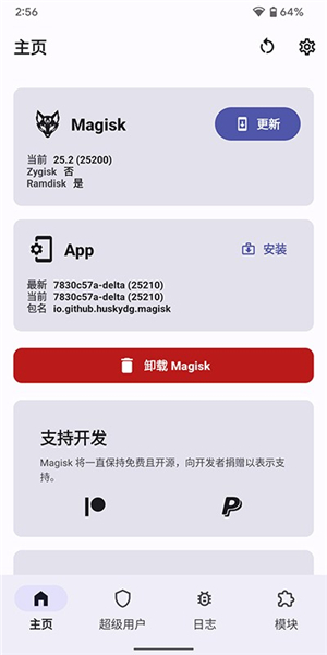 magisk delta截圖2