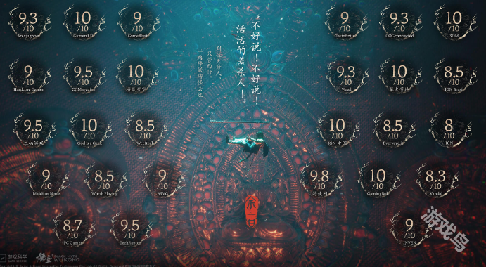 黑神話悟空媒體信譽圖發(fā)布