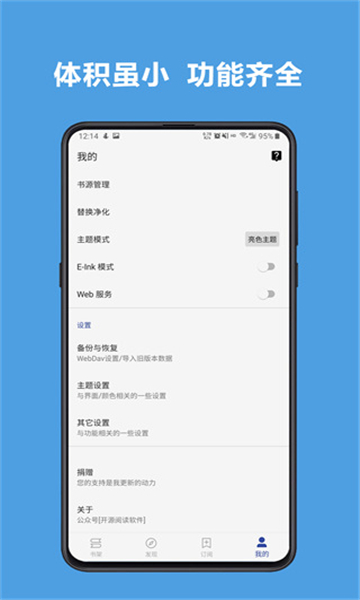 閱讀開源截圖3