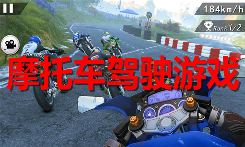 摩托車駕駛