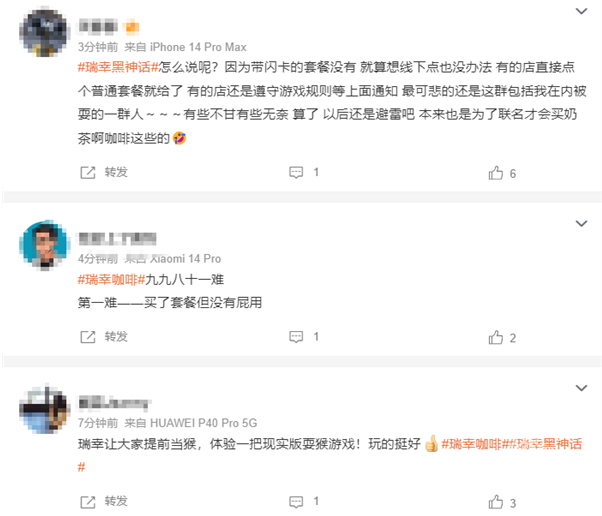 瑞幸咖啡聯(lián)名黑神話悟空活動翻車