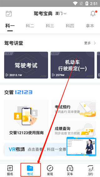 駕考寶典