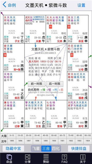 文墨天機排盤軟件截圖1
