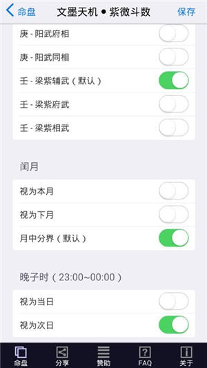 文墨天機排盤軟件截圖3