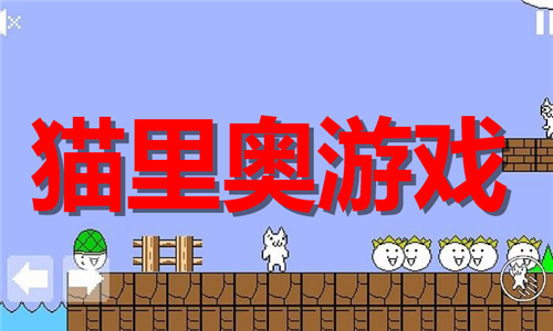 貓里奧
