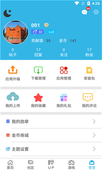 軟天空app截圖3